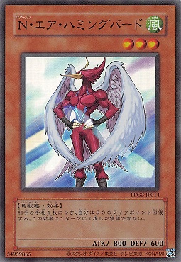 〈旧UR〉 LPG2-JP014 《Ｎ・エア・ハミングバード》