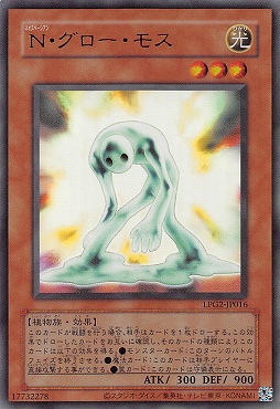 〈旧UR〉 LPG2-JP016 《Ｎ・グロー・モス》