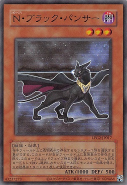〈旧UR〉 LPG2-JP017 《Ｎ・ブラック・パンサー》