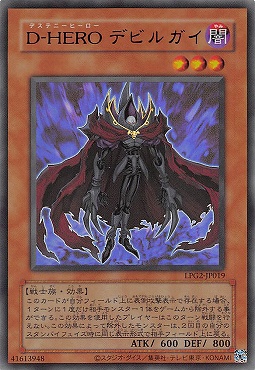 〈旧UR〉 LPG2-JP019 《Ｄ－ＨＥＲＯ デビルガイ》 Ultra BLUE Ver.