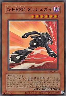 〈旧UR〉 LPG2-JP025 《Ｄ－ＨＥＲＯ ダッシュガイ》 Ultra BLUE Ver.