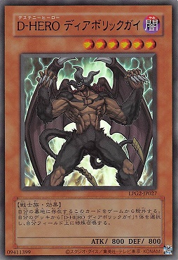 〈旧UR〉 LPG2-JP027 《Ｄ－ＨＥＲＯ ディアボリックガイ》 Ultra BLUE Ver.