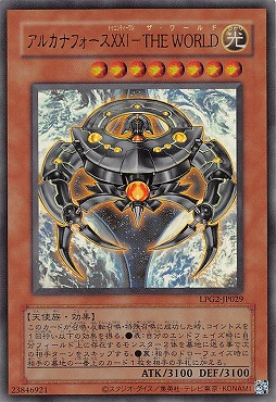〈旧UR〉 LPG2-JP029 《アルカナフォースＸＸＩ－ＴＨＥ ＷＯＲＬＤ》