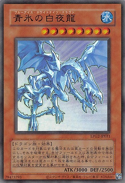〈旧UR〉 LPG2-JP031 《青氷の白夜龍》