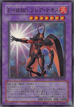 〈旧UR〉 LPG2-JP033 《Ｅ・ＨＥＲＯ フレア・ネオス》