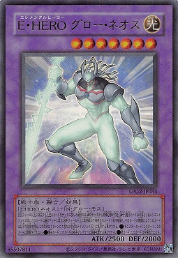 〈旧UR〉 LPG2-JP034 《Ｅ・ＨＥＲＯ グロー・ネオス》