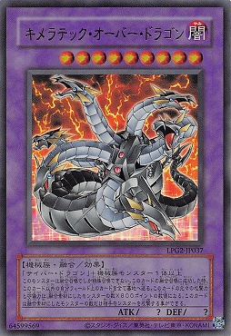 まんぞく屋 格安TCG通販 / 〈旧UR〉 LPG2-JP037 《キメラテック