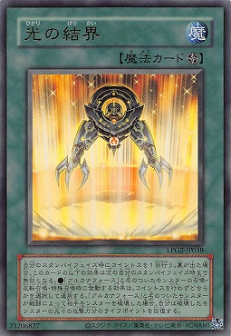 〈旧UR〉 LPG2-JP038 《光の結界》