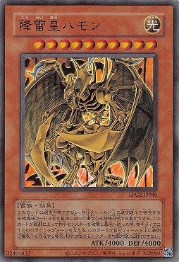 〈旧UR〉 LPG2-JP040 《降雷皇ハモン》