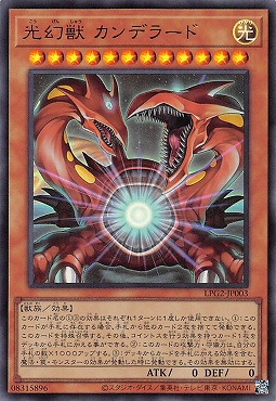 【UR】 LPG2-JP003 《光幻獣 カンデラード》