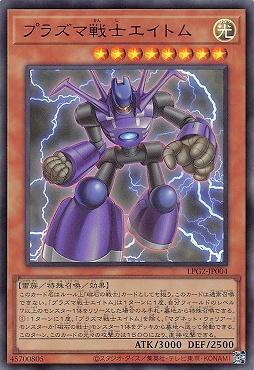 【UR】 LPG2-JP004 《プラズマ戦士エイトム》