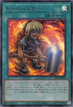 【UR】 LPG2-JP008 《ドールハンマー》
