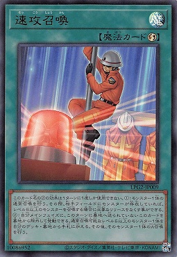 【UR】 LPG2-JP009 《速攻召喚》