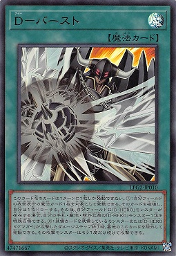【UR】 LPG2-JP010 《Ｄ－バースト》