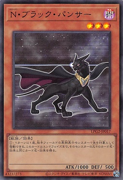 【UR】 LPG2-JP017 《Ｎ・ブラック・パンサー》
