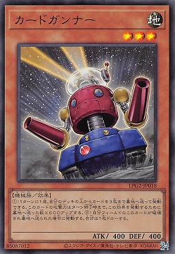 【UR】 LPG2-JP018 《カードガンナー》