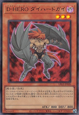 【UR】 LPG2-JP020 《Ｄ－ＨＥＲＯ ダイハードガイ》