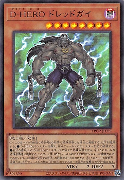 【UR】 LPG2-JP022 《Ｄ－ＨＥＲＯ ドレッドガイ》