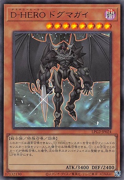 【UR】 LPG2-JP024 《Ｄ－ＨＥＲＯ ドグマガイ》