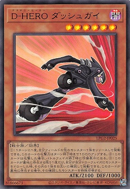 【UR】 LPG2-JP025 《Ｄ－ＨＥＲＯ ダッシュガイ》