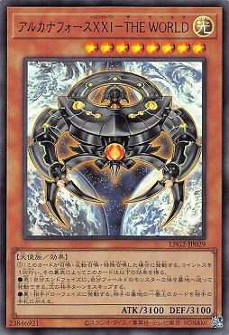 【UR】 LPG2-JP029 《アルカナフォースＸＸＩ－ＴＨＥ ＷＯＲＬＤ》