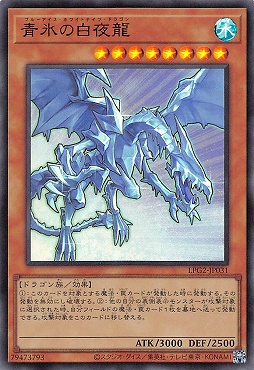 【UR】 LPG2-JP031 《青氷の白夜龍》