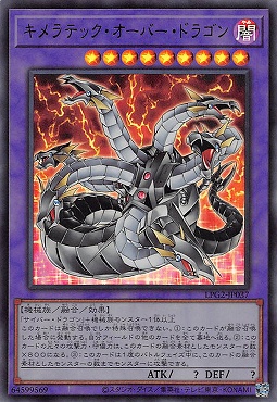 【UR】 LPG2-JP037 《キメラテック・オーバー・ドラゴン》