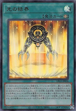 【UR】 LPG2-JP038 《光の結界》