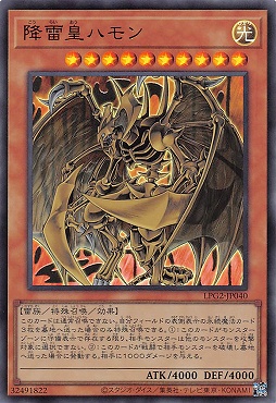 【UR】 LPG2-JP040 《降雷皇ハモン》