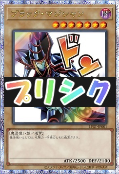 [PSE] LPST-JP001 《ブラック・マジシャン》 ※ドン☆