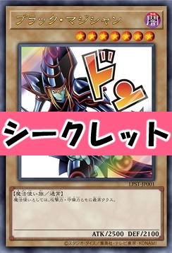 [SE] LPST-JP001 《ブラック・マジシャン》 ※ドン☆