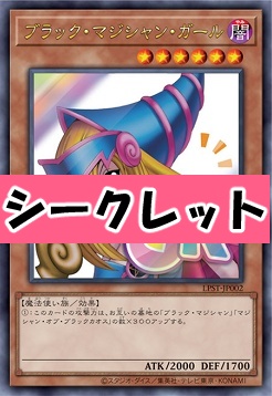 [SE] LPST-JP002 《ブラック・マジシャン・ガール》 ※OK