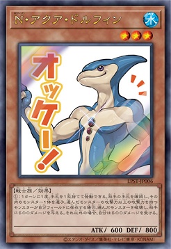 〈 UR 〉 LPST-JP006 《Ｎ・アクア・ドルフィン》 ※オッケー！