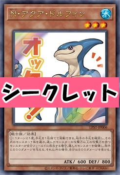 [SE] LPST-JP006 《Ｎ・アクア・ドルフィン》 ※オッケー！