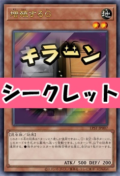 [SE] LPST-JP007 《増殖するＧ》 ※キラーン