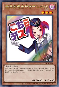 〈 UR 〉 LPST-JP008 《魔界発現世行きデスガイド》 ※こちらデス