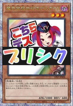 [PSE] LPST-JP008 《魔界発現世行きデスガイド》 ※こちらデス