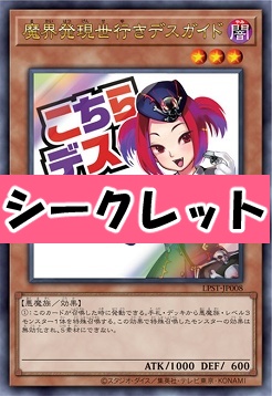 [SE] LPST-JP008 《魔界発現世行きデスガイド》 ※こちらデス