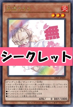 [SE] LPST-JP009 《灰流うらら》 ※無効です