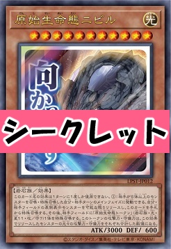 [SE] LPST-JP012 《原始生命態ニビル》 ※向かってます