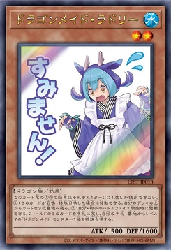 〈 UR 〉 LPST-JP013 《ドラゴンメイド・ラドリー》 ※すみません！