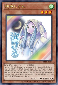 〈 UR 〉 LPST-JP014 《朔夜しぐれ》 ※泣ける