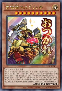 〈 UR 〉 LPST-JP015 《黄金卿エルドリッチ》 ※おつかれ