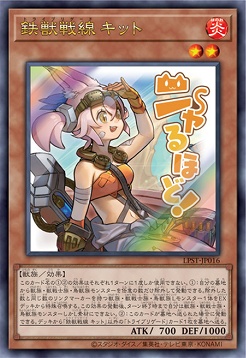 〈 UR 〉 LPST-JP016 《鉄獣戦線 キット》 ※ニ～ャるほど！