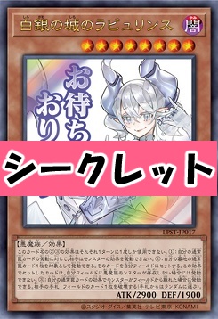 [SE] LPST-JP017 《白銀の城のラビュリンス》 ※お待ちしております