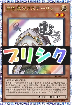 [PSE] LPST-JP018 《白き森のアステーリャ》 ※むう
