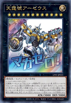 〈 UR 〉 LPST-JP021 《天霆號アーゼウス》 ※マカセロ！