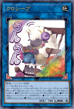 〈 UR 〉 LPST-JP024 《クロシープ》 ※うんうん