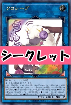 [SE] LPST-JP024 《クロシープ》 ※うんうん