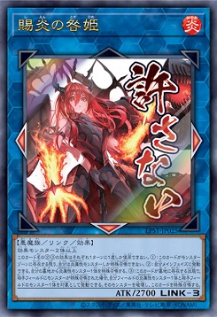 〈 UR 〉 LPST-JP025 《賜炎の咎姫》 ※許さない